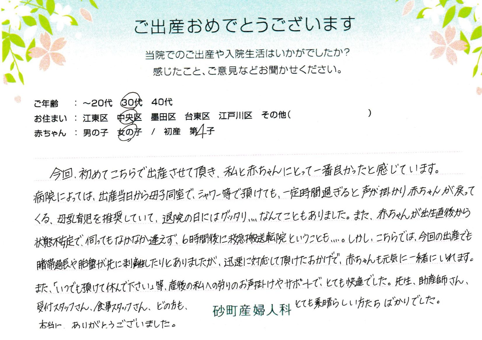 砂町産婦人科でお産された方の声